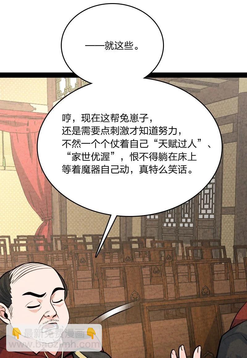 《你真是个天才》045 哗众取宠 第11页