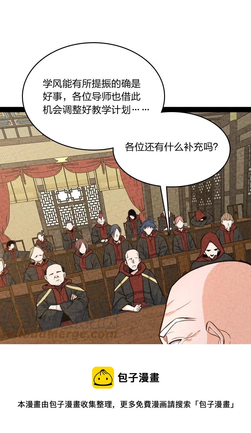 《你真是个天才》045 哗众取宠 第13页