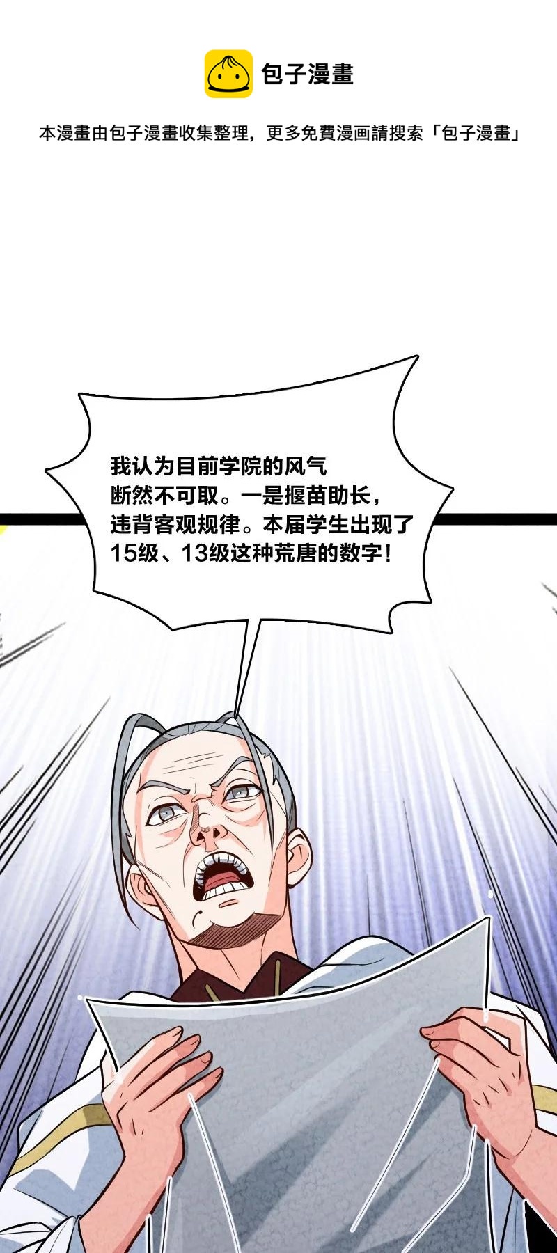 《你真是个天才》045 哗众取宠 第17页