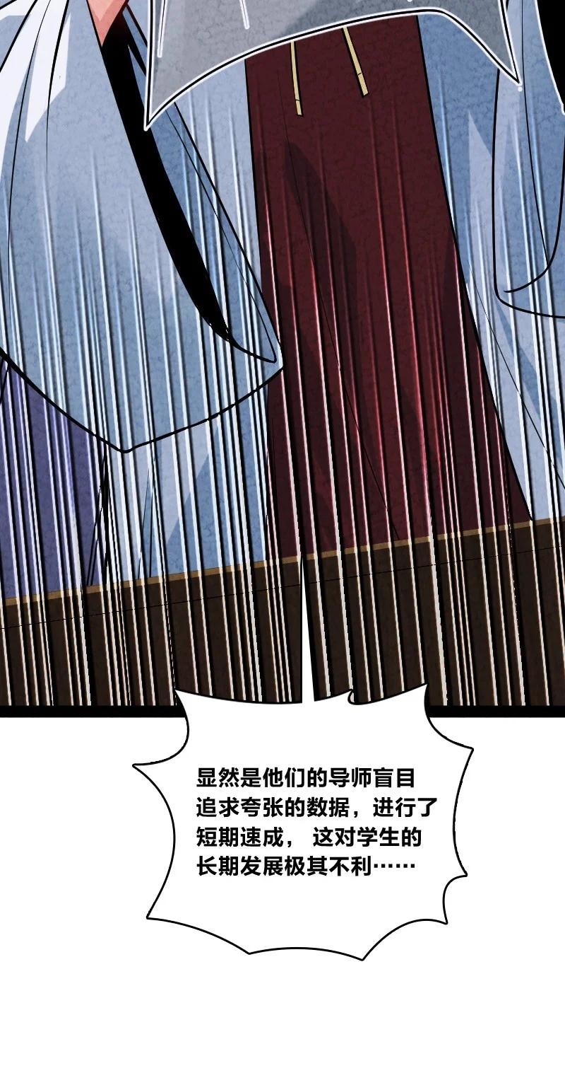 《你真是个天才》045 哗众取宠 第18页