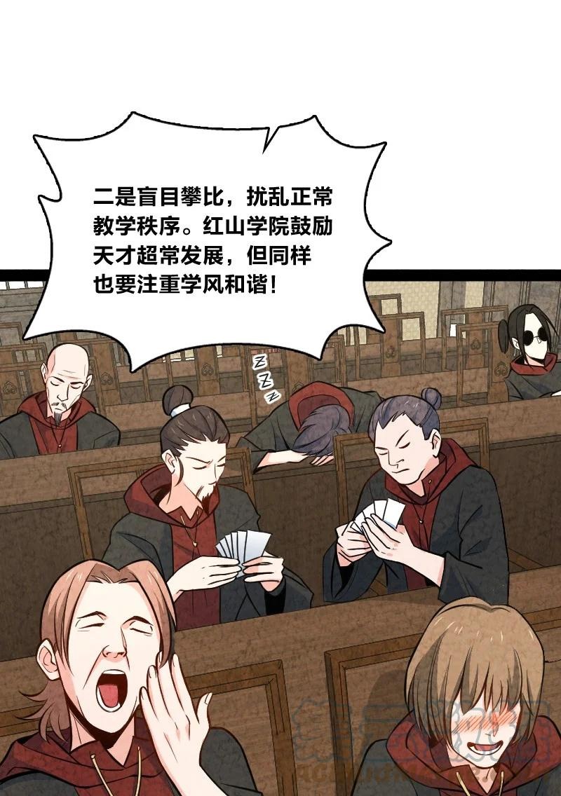 《你真是个天才》045 哗众取宠 第19页