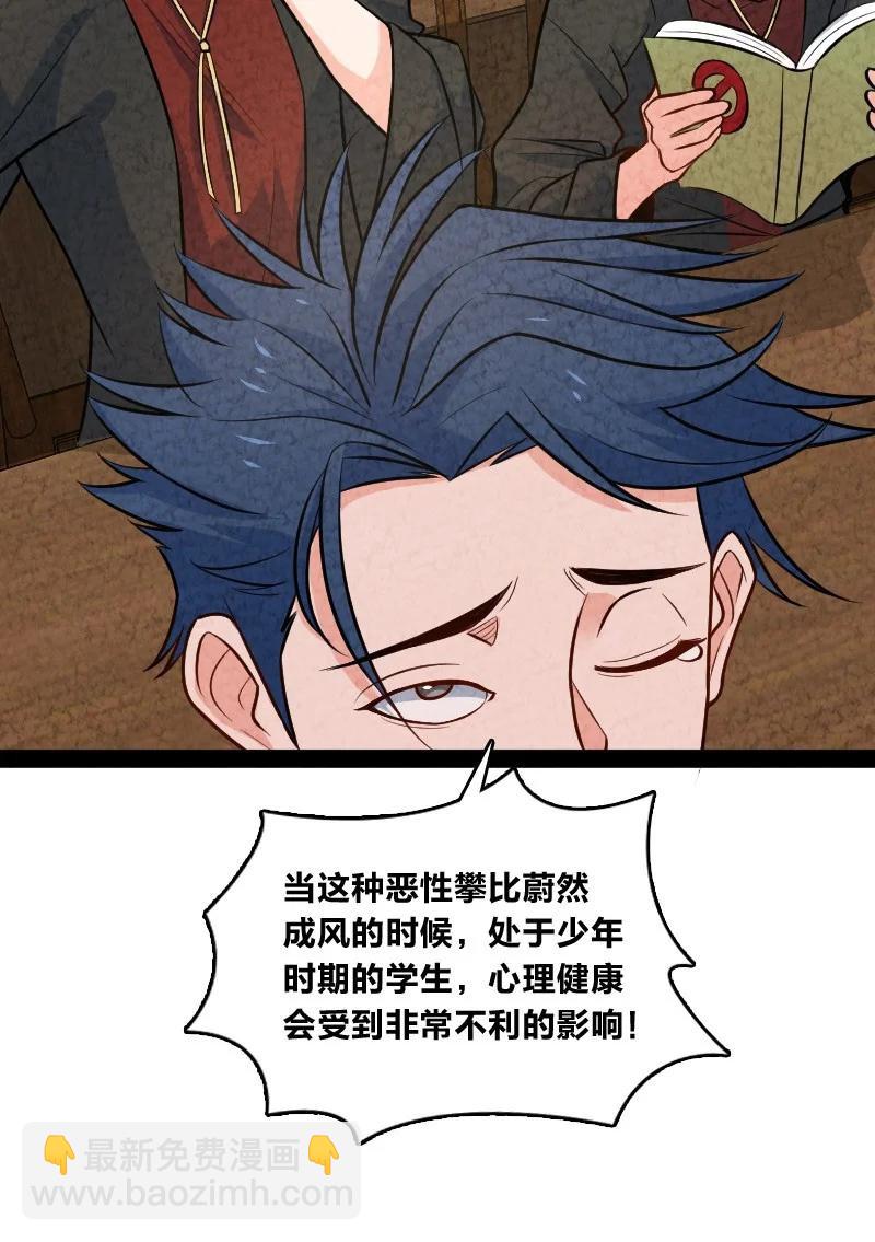 《你真是个天才》045 哗众取宠 第20页
