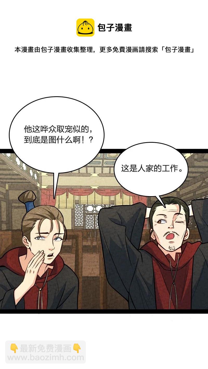 《你真是个天才》045 哗众取宠 第21页