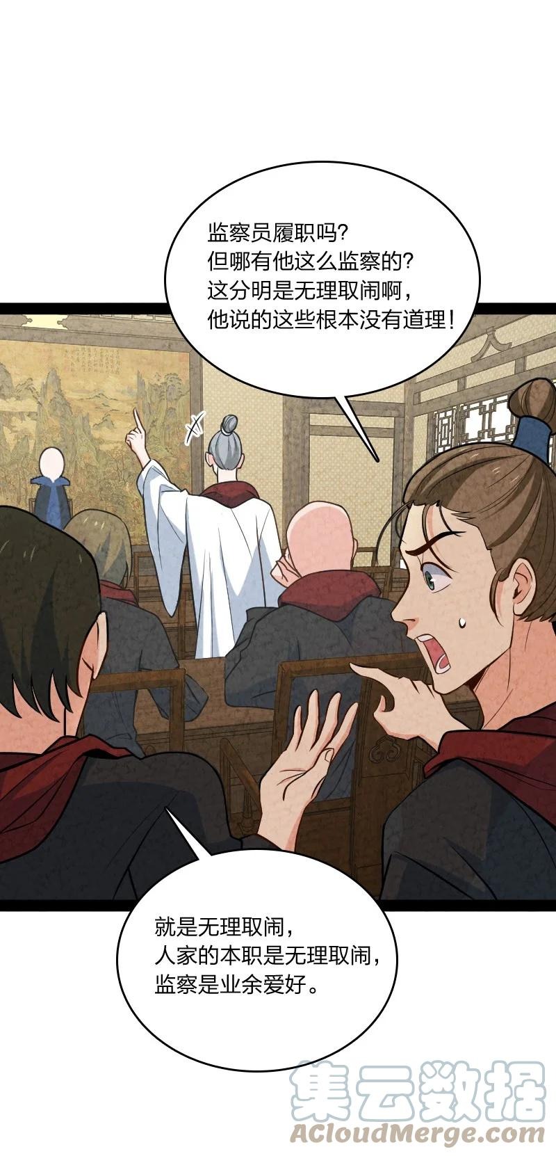 《你真是个天才》045 哗众取宠 第22页