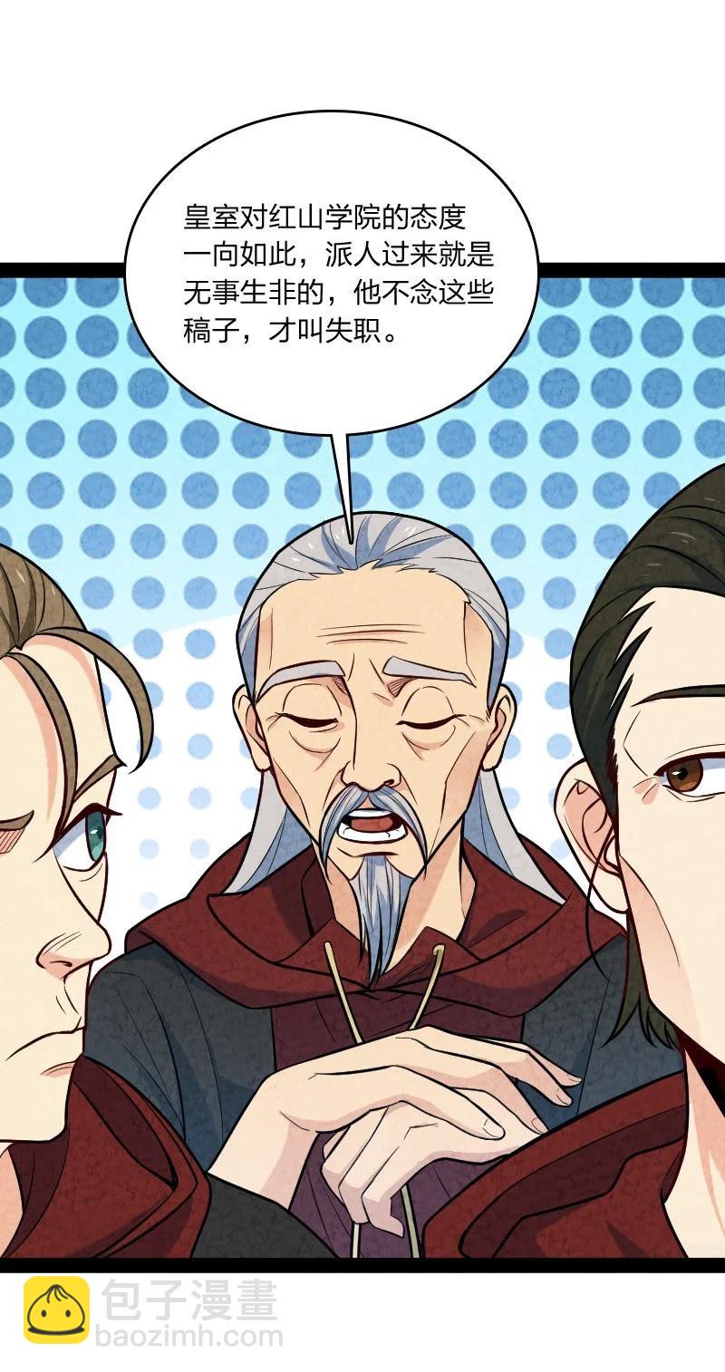 《你真是个天才》045 哗众取宠 第23页