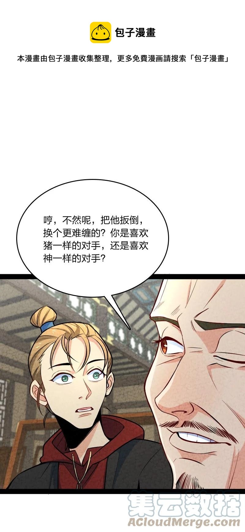 《你真是个天才》045 哗众取宠 第25页