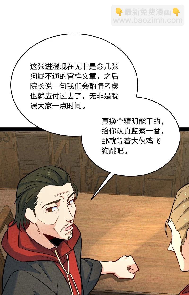 《你真是个天才》045 哗众取宠 第26页