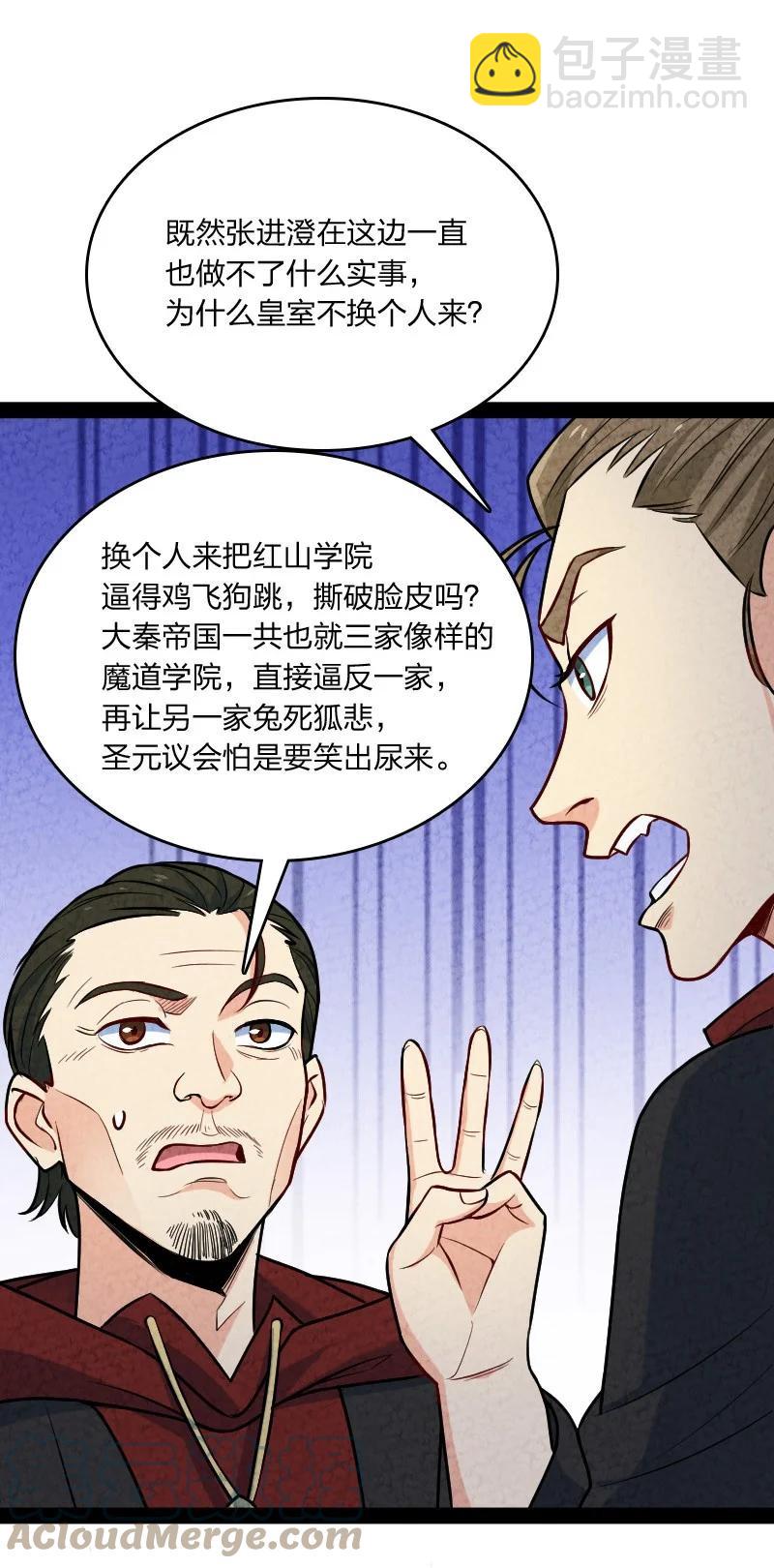 《你真是个天才》045 哗众取宠 第28页