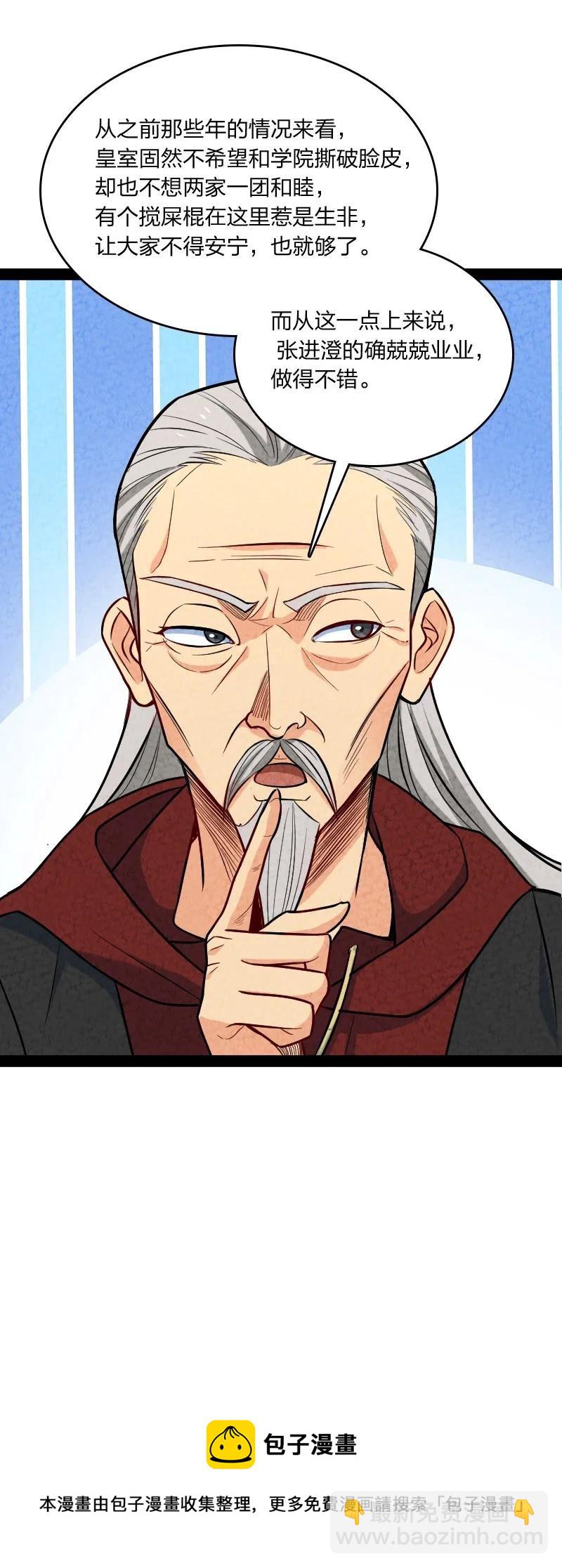 《你真是个天才》045 哗众取宠 第29页