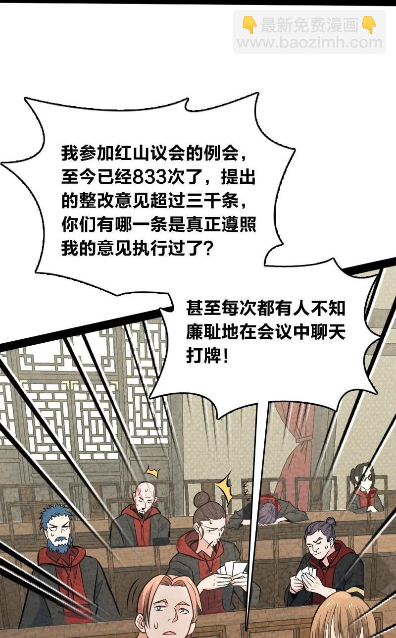 《你真是个天才》045 哗众取宠 第32页