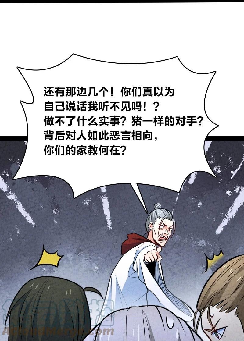 《你真是个天才》045 哗众取宠 第34页