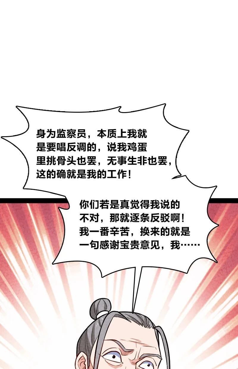 《你真是个天才》045 哗众取宠 第36页