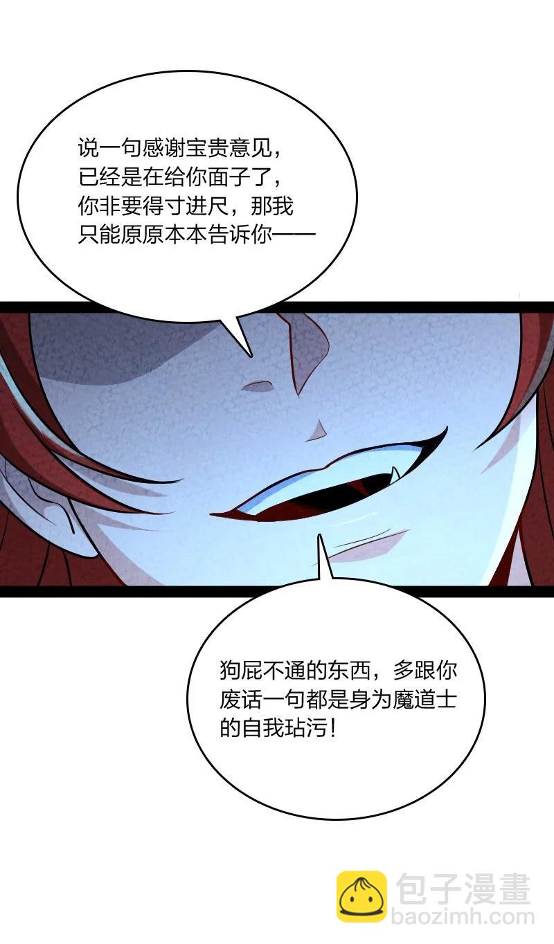 《你真是个天才》045 哗众取宠 第39页