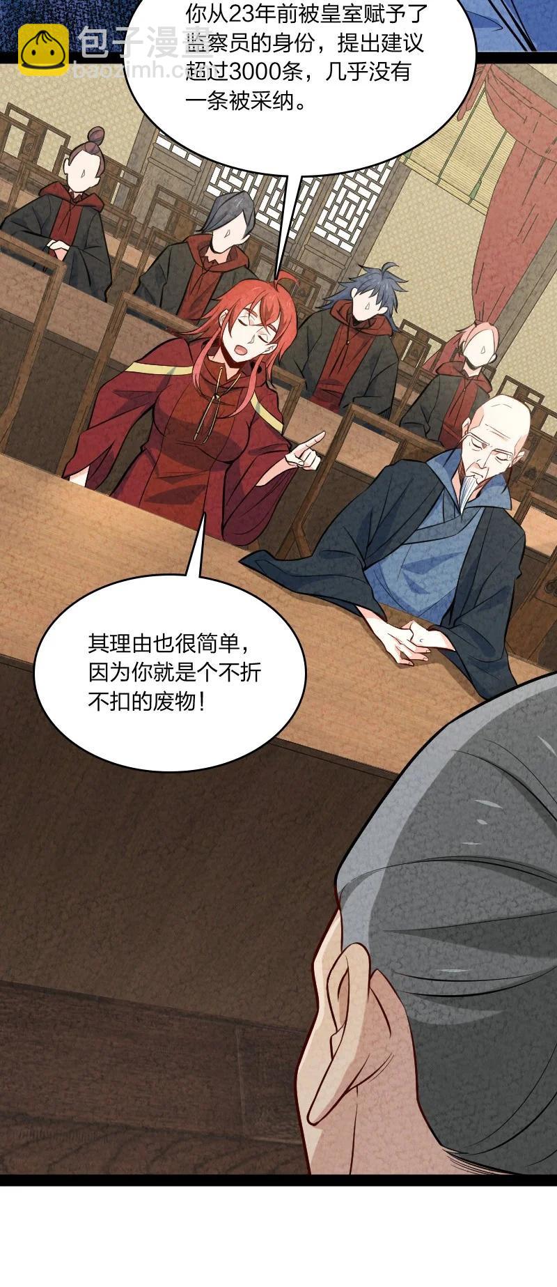 《你真是个天才》045 哗众取宠 第44页