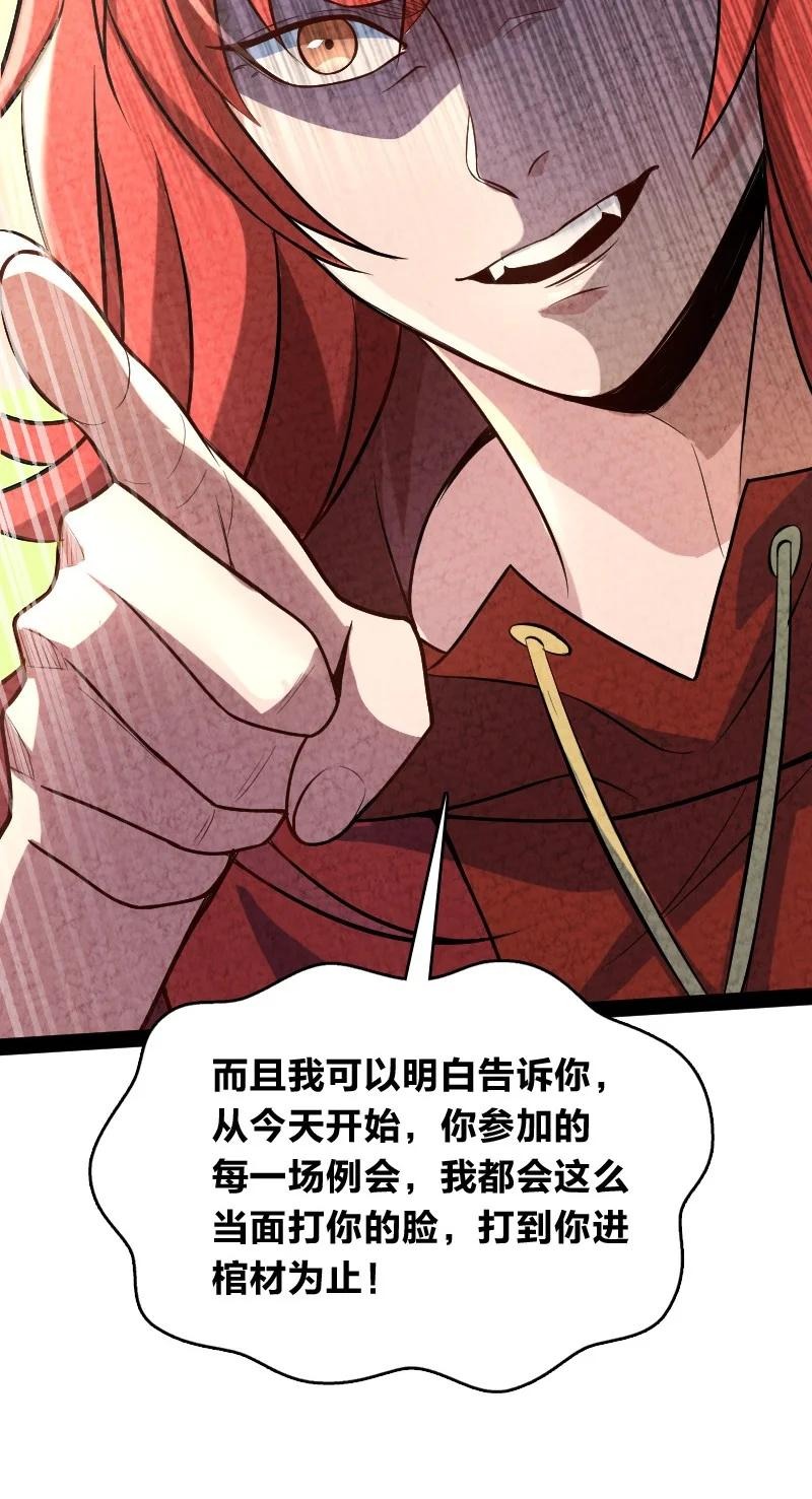 《你真是个天才》045 哗众取宠 第47页