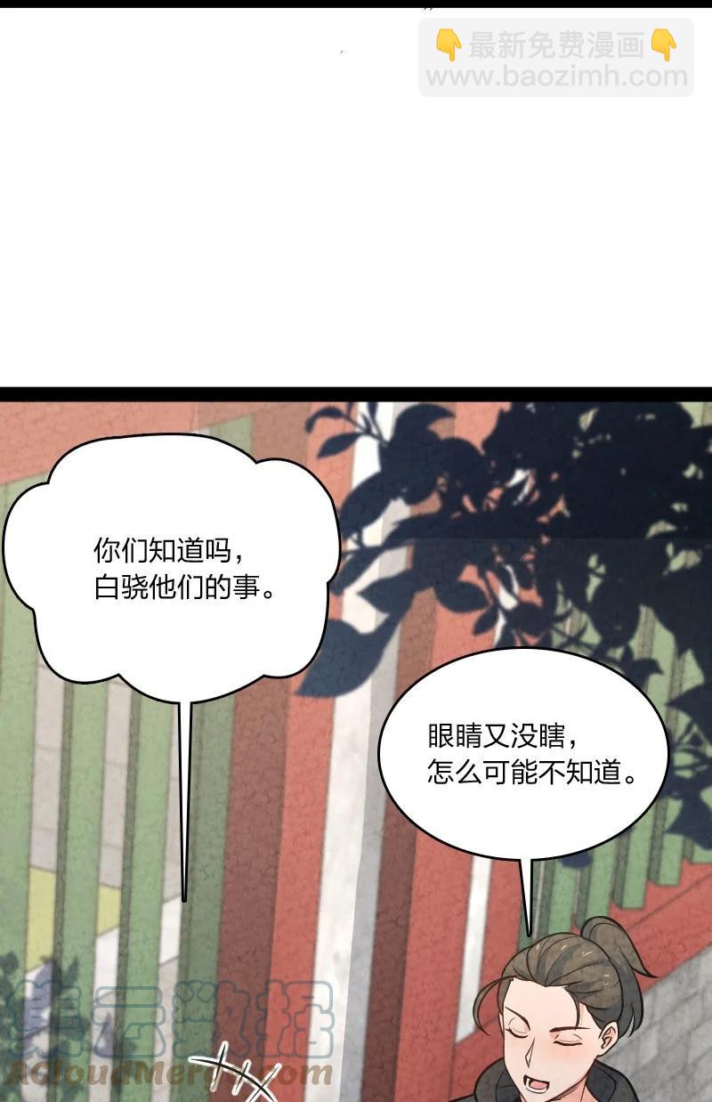 《你真是个天才》045 哗众取宠 第4页