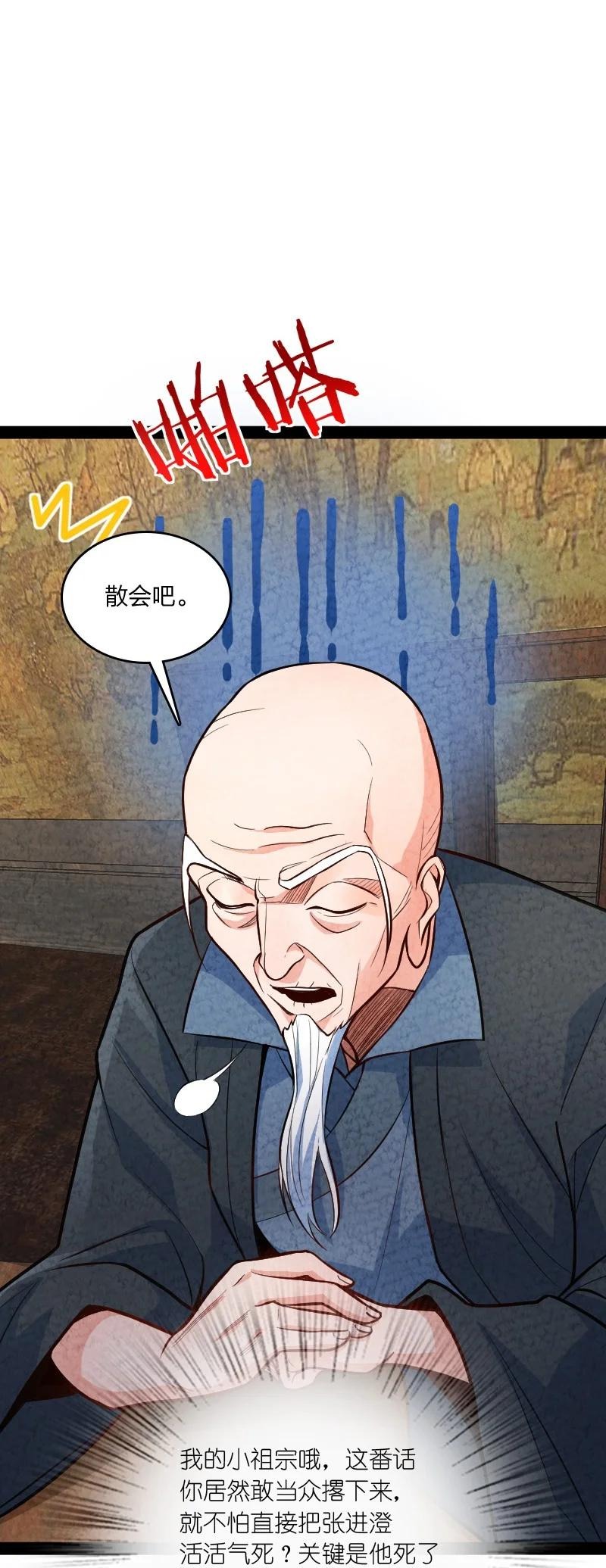 《你真是个天才》045 哗众取宠 第50页