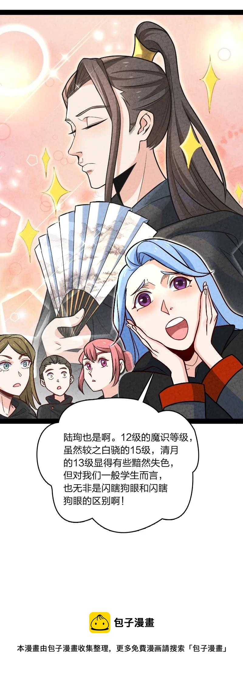 《你真是个天才》045 哗众取宠 第9页