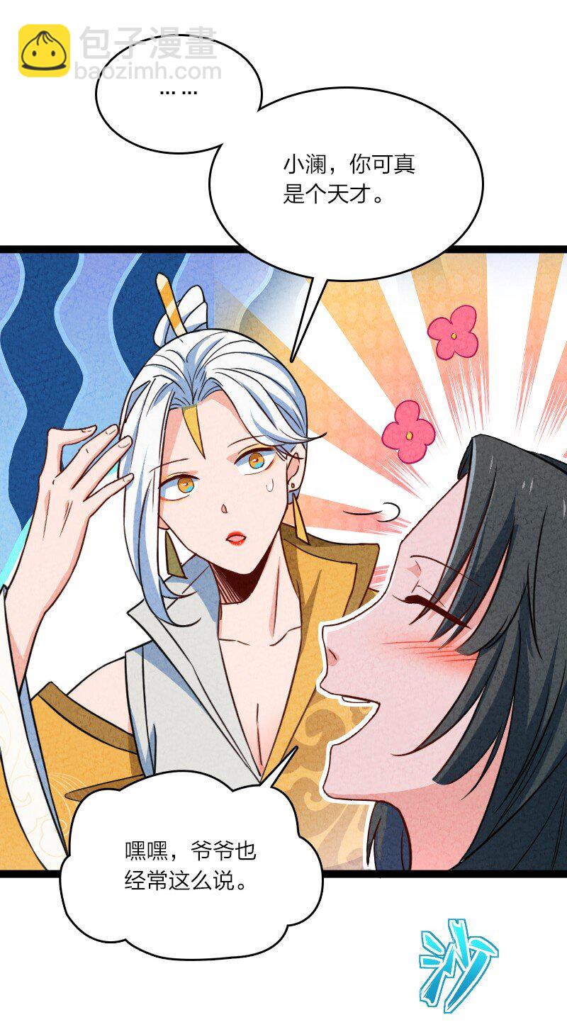 《你真是个天才》052 他叫白骁 第13页