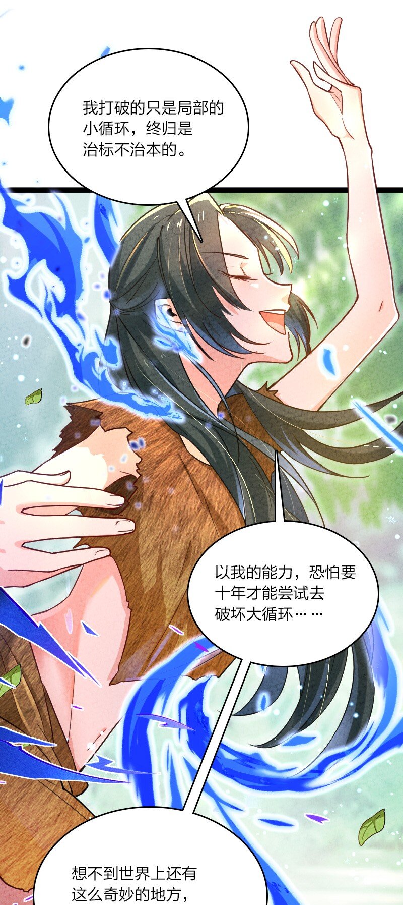 《你真是个天才》052 他叫白骁 第17页