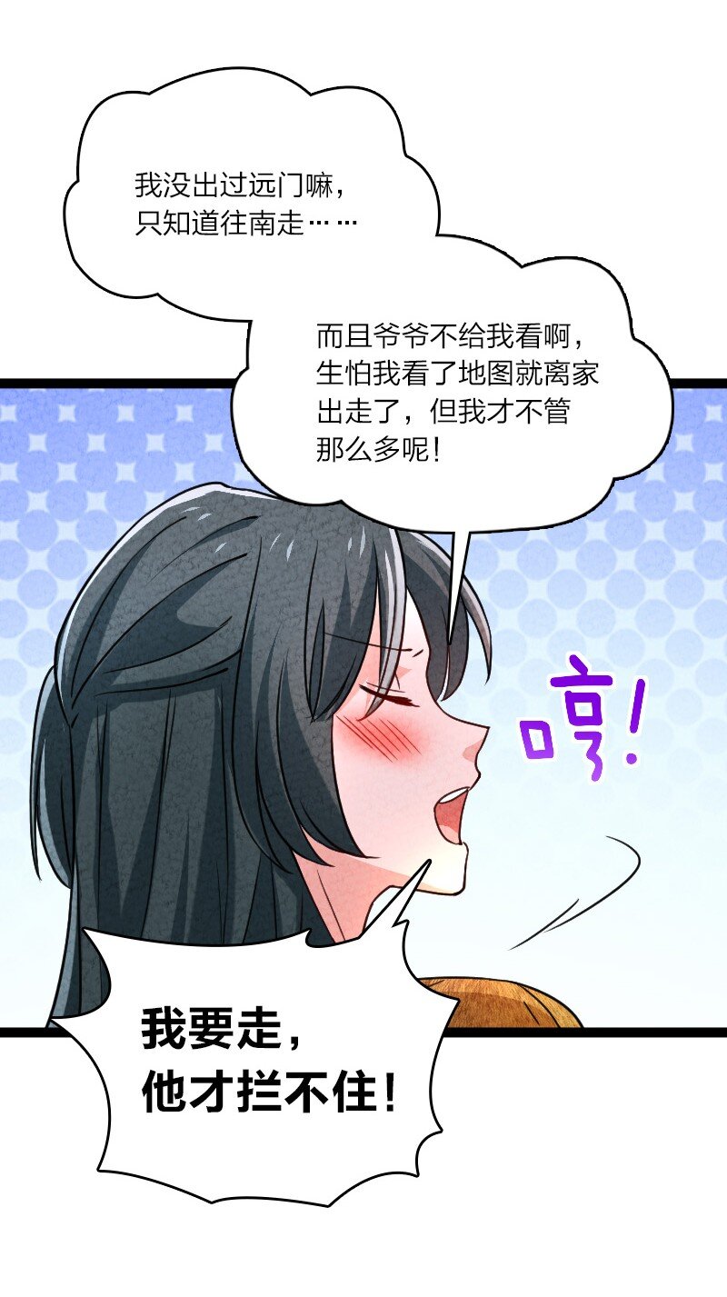 《你真是个天才》052 他叫白骁 第19页