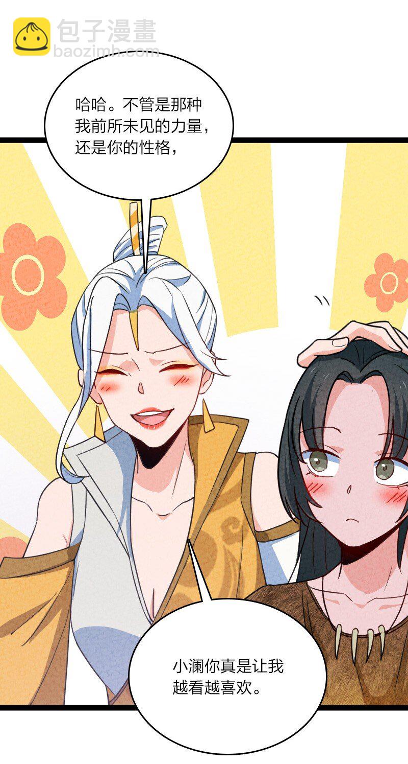 《你真是个天才》052 他叫白骁 第20页