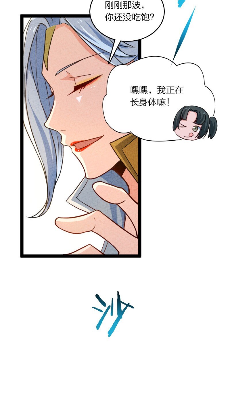 《你真是个天才》052 他叫白骁 第22页