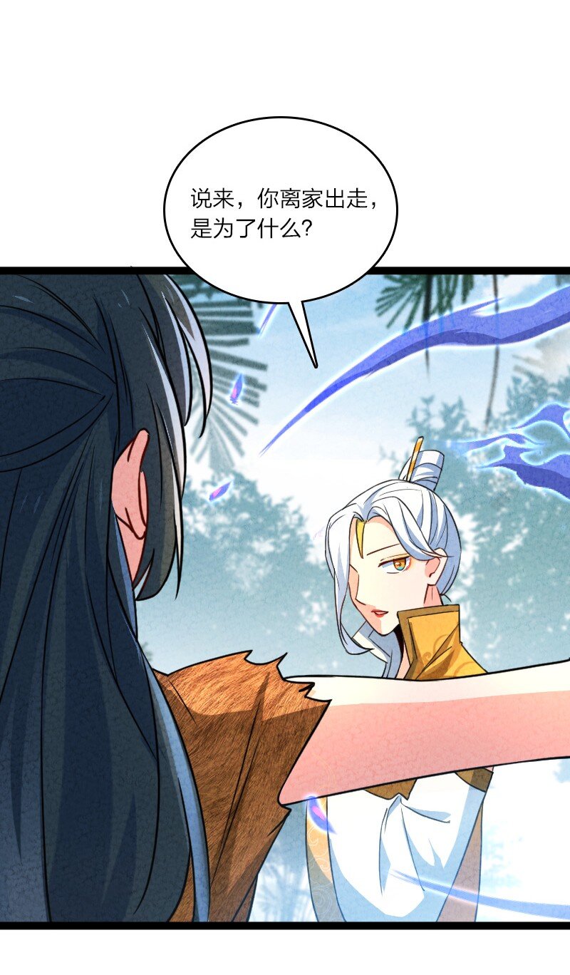 《你真是个天才》052 他叫白骁 第26页