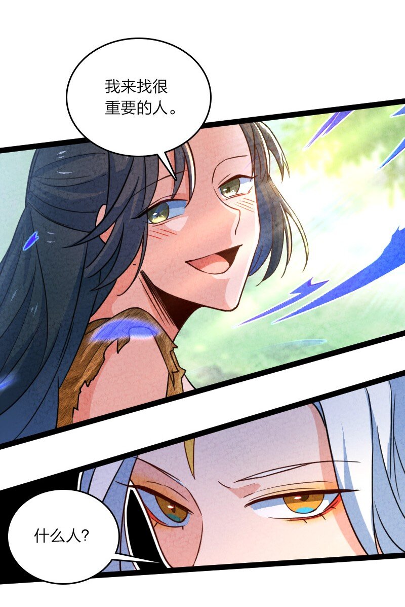 《你真是个天才》052 他叫白骁 第27页