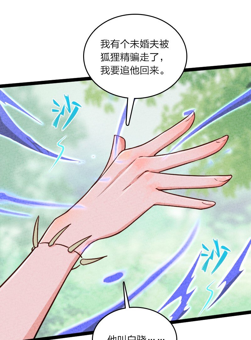 《你真是个天才》052 他叫白骁 第28页