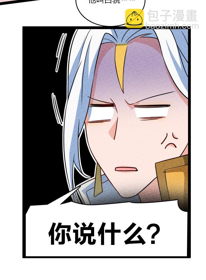 《你真是个天才》052 他叫白骁 第29页
