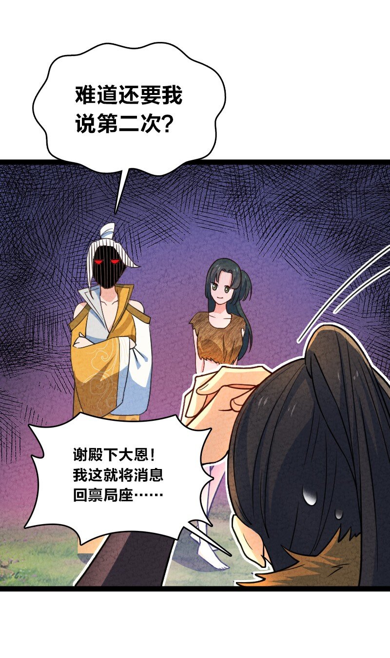 《你真是个天才》052 他叫白骁 第31页