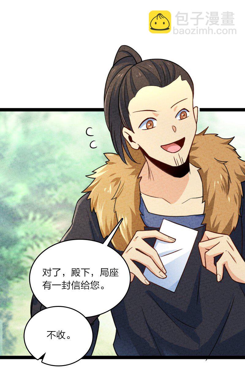 《你真是个天才》052 他叫白骁 第32页