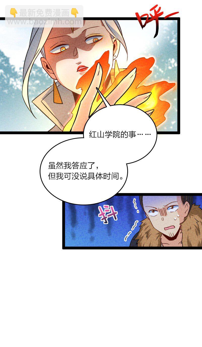 《你真是个天才》052 他叫白骁 第35页