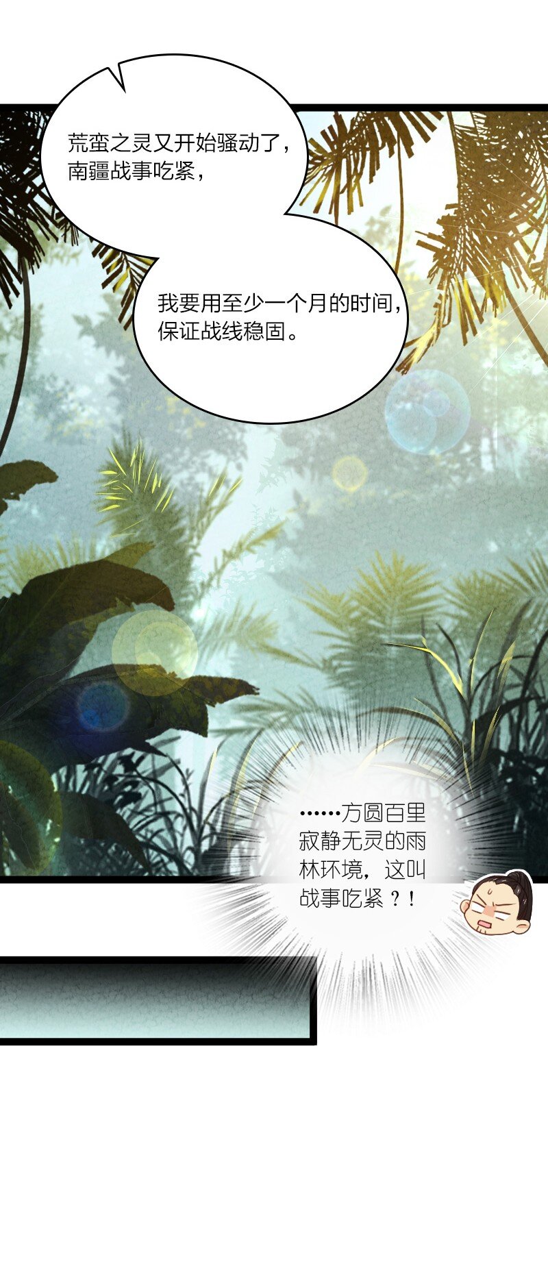 《你真是个天才》052 他叫白骁 第37页
