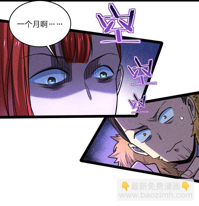 《你真是个天才》052 他叫白骁 第39页