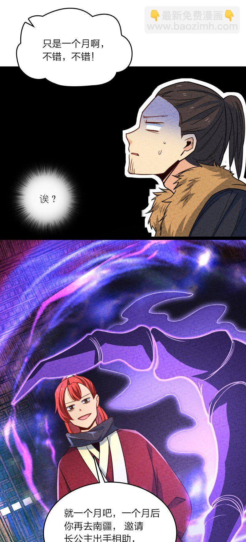 《你真是个天才》052 他叫白骁 第40页