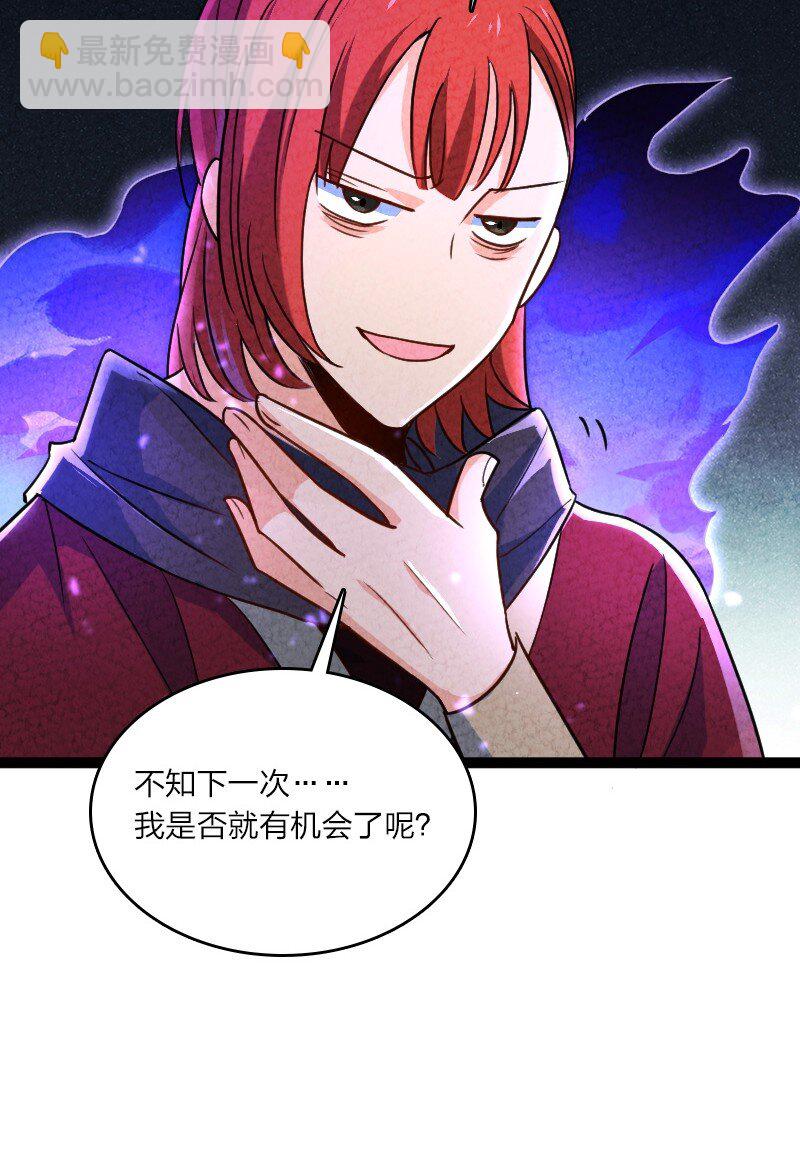 《你真是个天才》052 他叫白骁 第45页