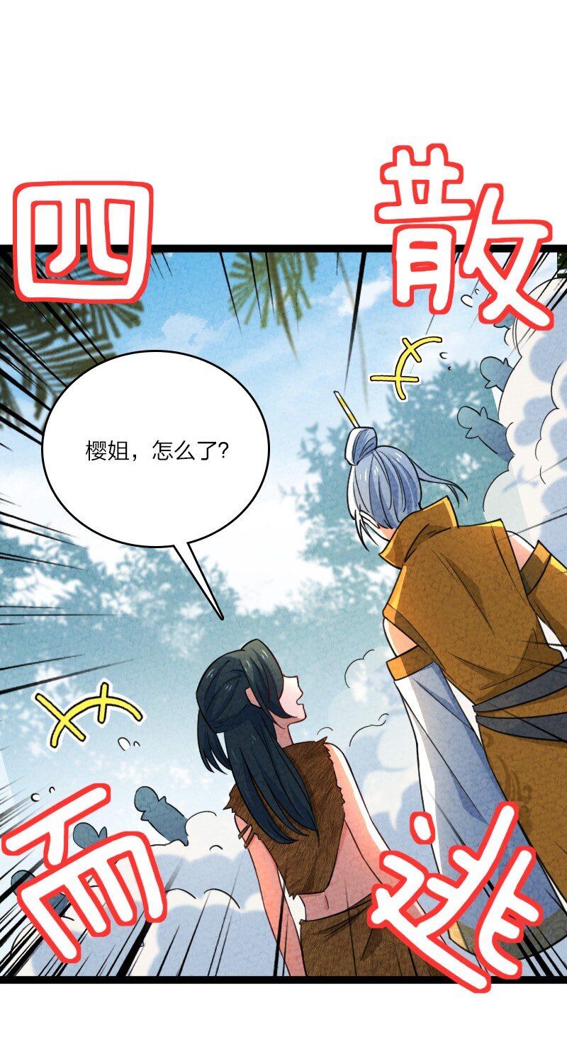 《你真是个天才》052 他叫白骁 第6页
