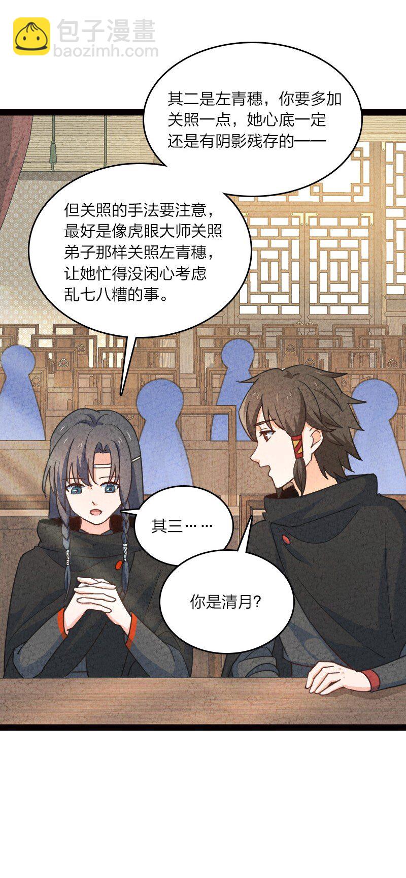 《你真是个天才》050 两个女朋友 第10页