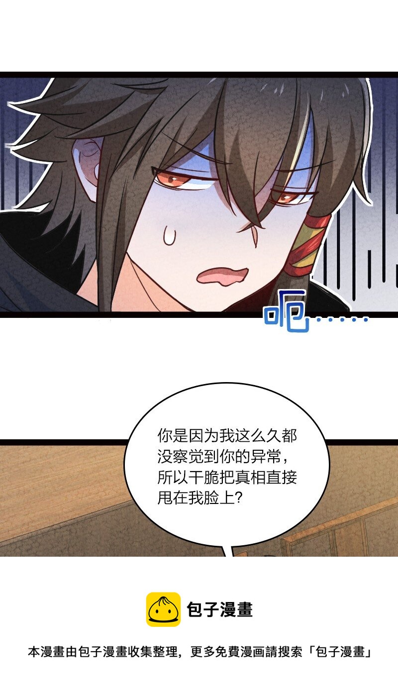 《你真是个天才》050 两个女朋友 第13页