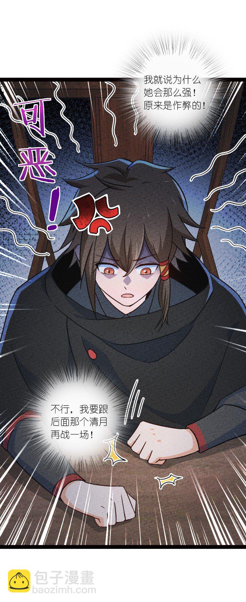 《你真是个天才》050 两个女朋友 第19页