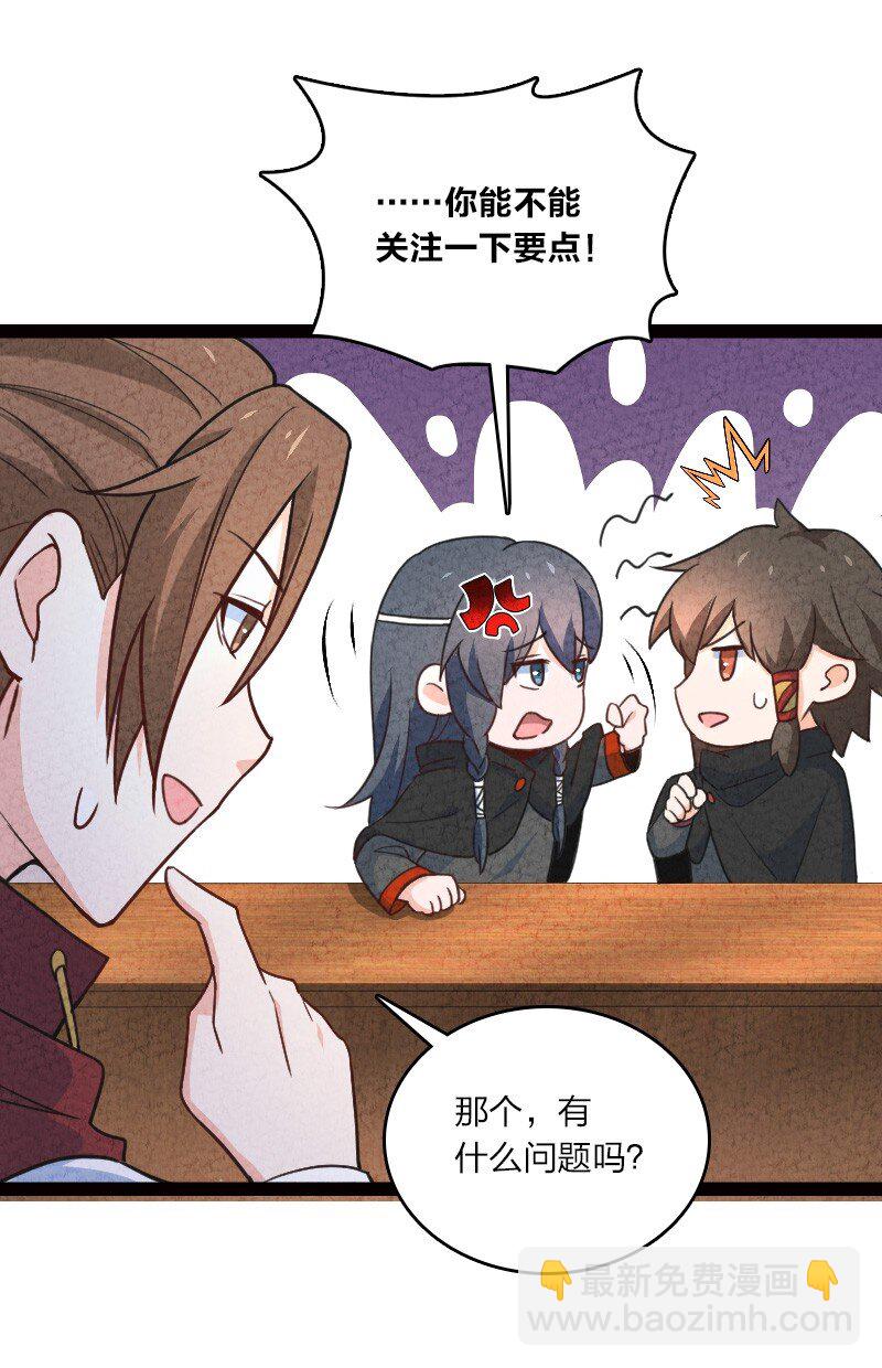 《你真是个天才》050 两个女朋友 第24页