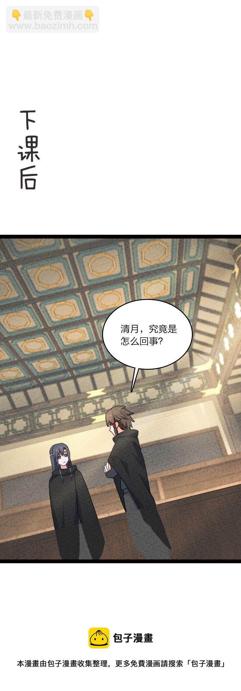《你真是个天才》050 两个女朋友 第29页