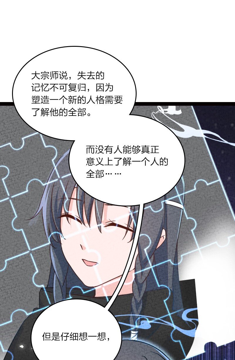 《你真是个天才》050 两个女朋友 第30页