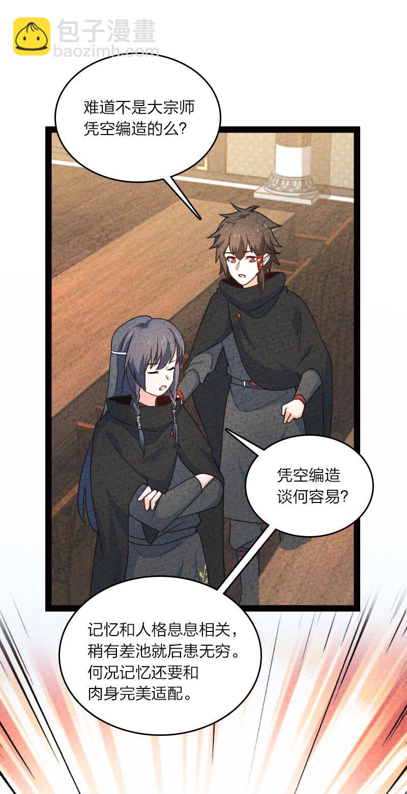 《你真是个天才》050 两个女朋友 第32页