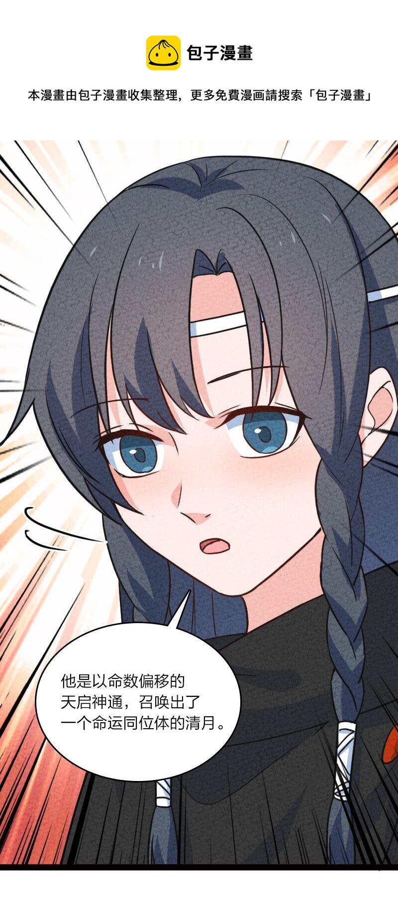《你真是个天才》050 两个女朋友 第33页