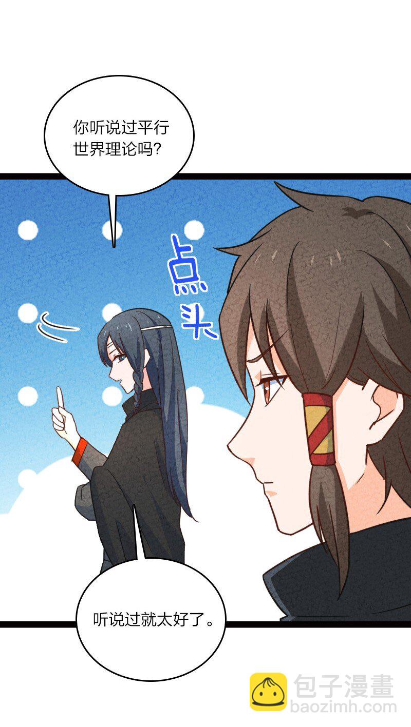 《你真是个天才》050 两个女朋友 第35页