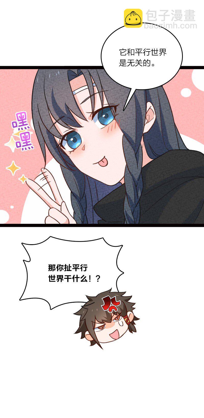 《你真是个天才》050 两个女朋友 第36页
