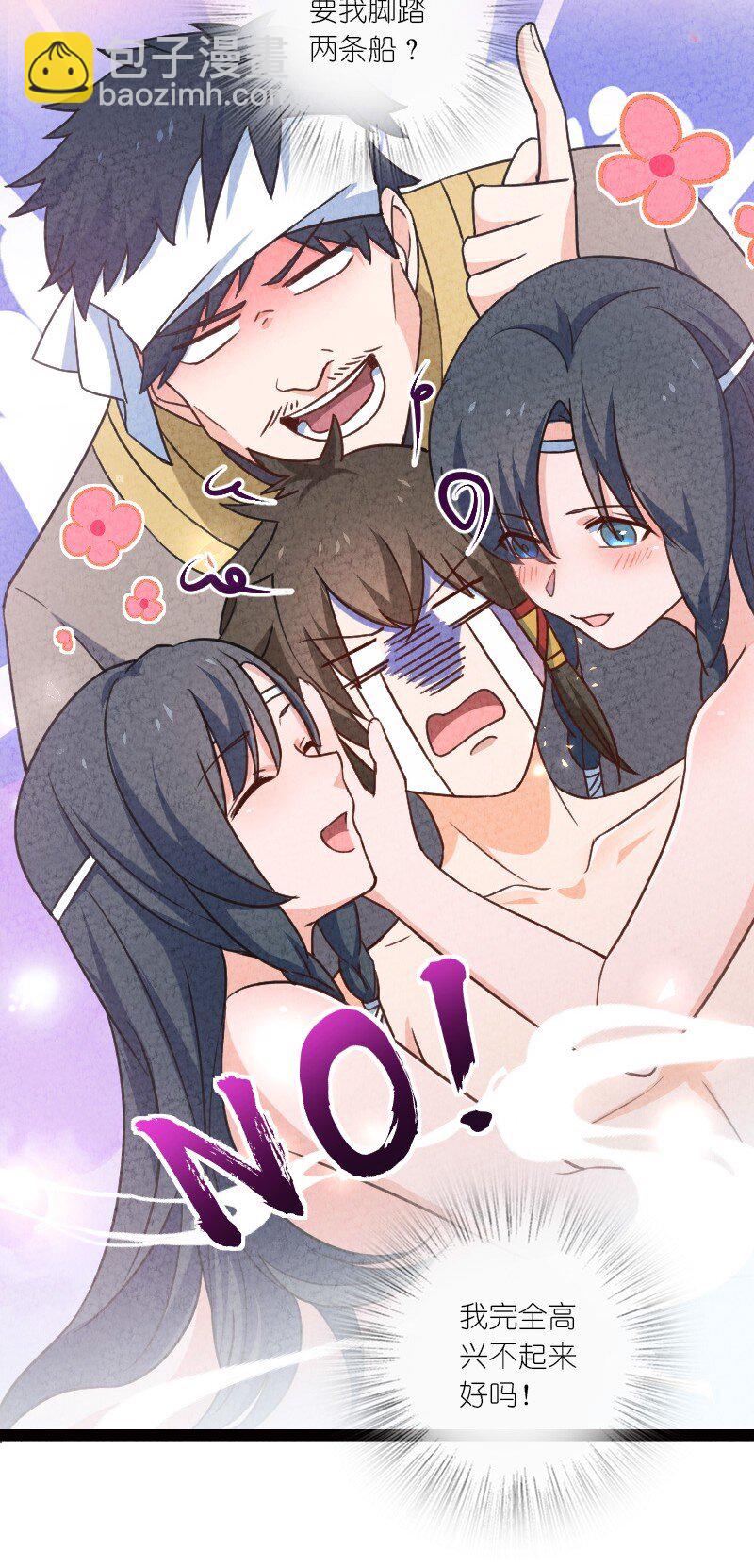《你真是个天才》050 两个女朋友 第43页